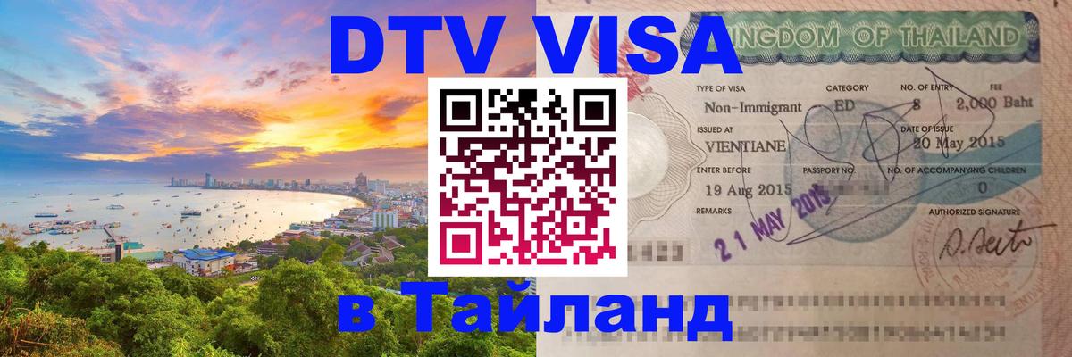 VISA в Тайланд для удалёнщиков Казань 
